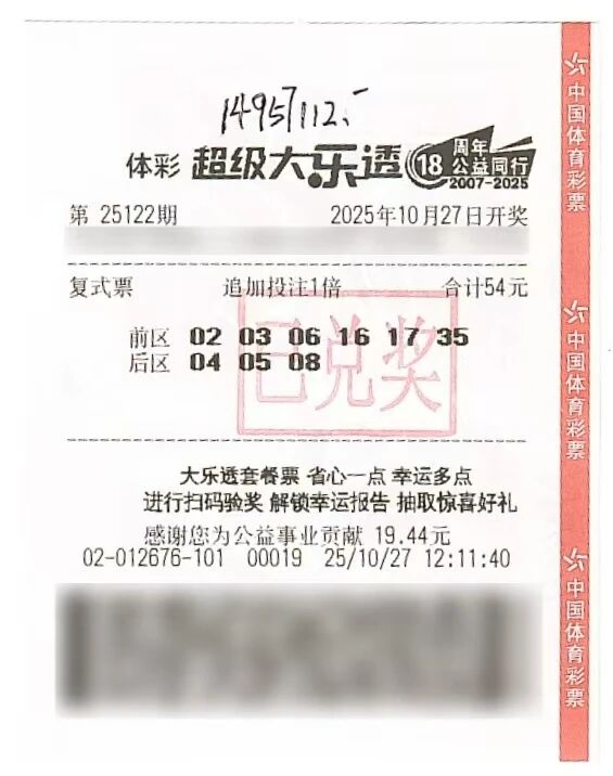 河北彩民凭6+3复式追加票中大乐透1495万元大奖
