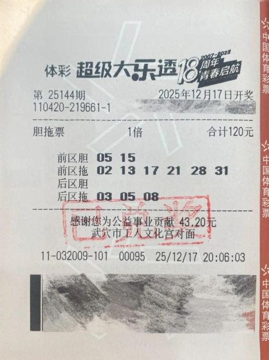 开奖号为前区02、05、13、15、28，后区05、08。