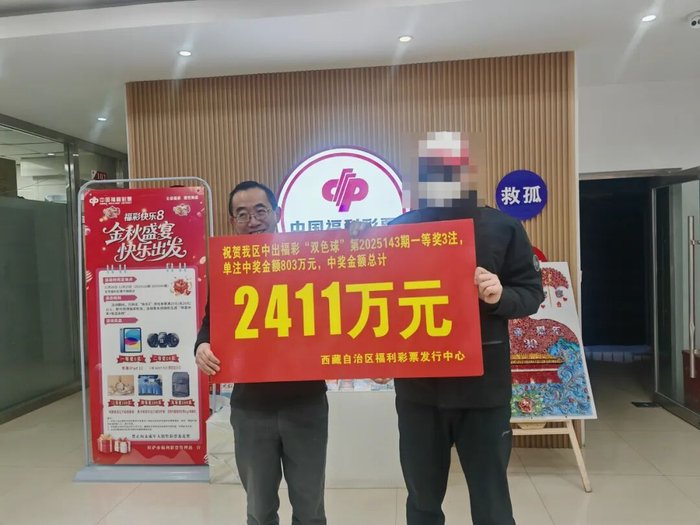 西藏福彩2411万大奖得主在福彩中心领奖，手举巨额奖金牌合影。