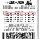 中国体彩超级大乐透): 一张体彩超级大乐透彩票票面，显示第25135期单式追加投注信息，突出显示中奖号码“02 10 16 28 32 + 01 07”，投注金额合计15元。