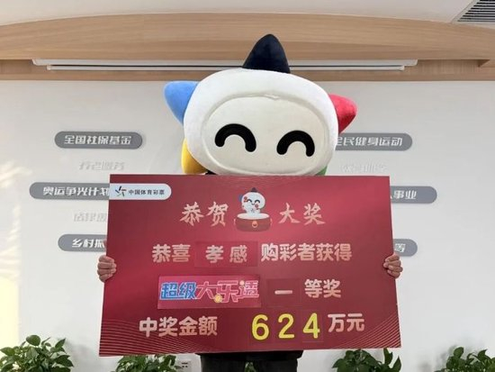 体彩吉祥物举牌展示大乐透624万元中奖信息