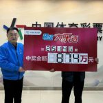 男子举牌领超级大乐透874万元大奖