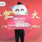 中国体育彩票吉祥物展示超级大乐透第25137期中奖金额1220万元的巨额支票，南宁老彩民以18元复式追加票获得此奖。