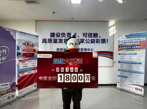 陕西彩民周先生机选追加投注大乐透中得1800万大奖彩票样式图,体现理性购彩与巨奖的惊喜时刻。