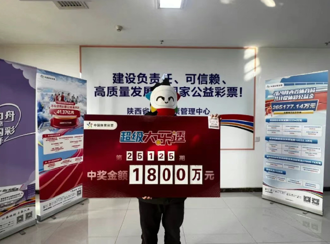 陕西彩民周先生机选追加投注大乐透中得1800万大奖彩票样式图，体现理性购彩与巨奖的惊喜时刻。