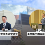 美高梅中国新CEO冯小峰与首席营运官田焓