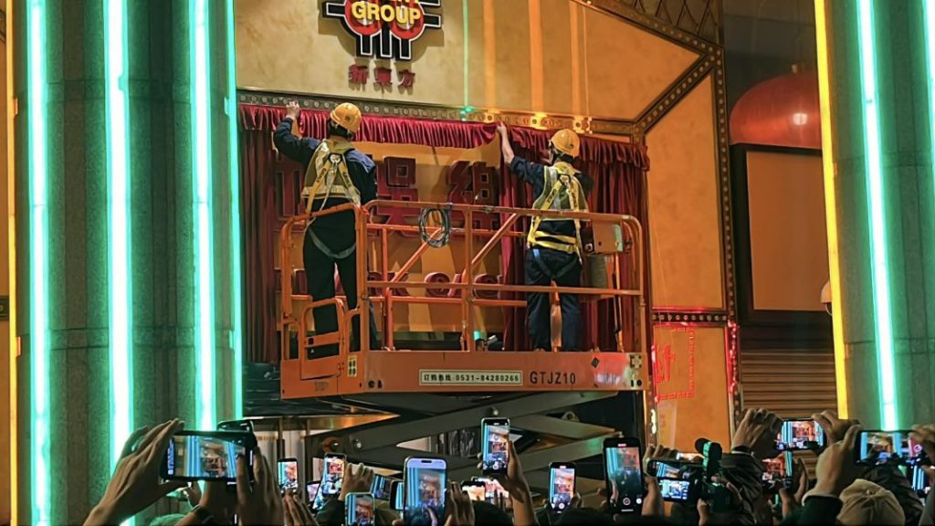 工人升降台拉起红布，澳门置地娱乐场关场现场