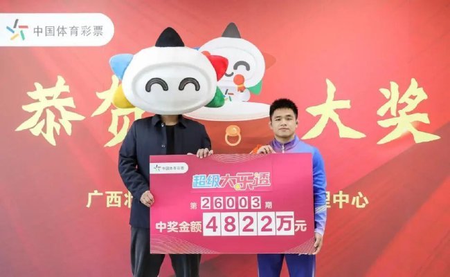 广西体彩兑奖大厅举牌4822万大乐透
