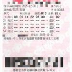 双色球2025151期中奖票面展示 含13倍倍投与中山站点信息
