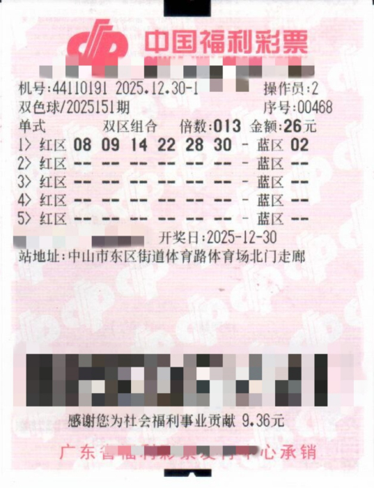 双色球2025151期中奖票面展示 含13倍倍投与中山站点信息