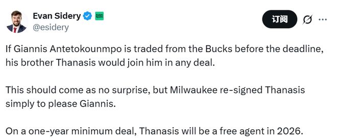 社交平台信息提及字母哥与萨纳西斯人员关联