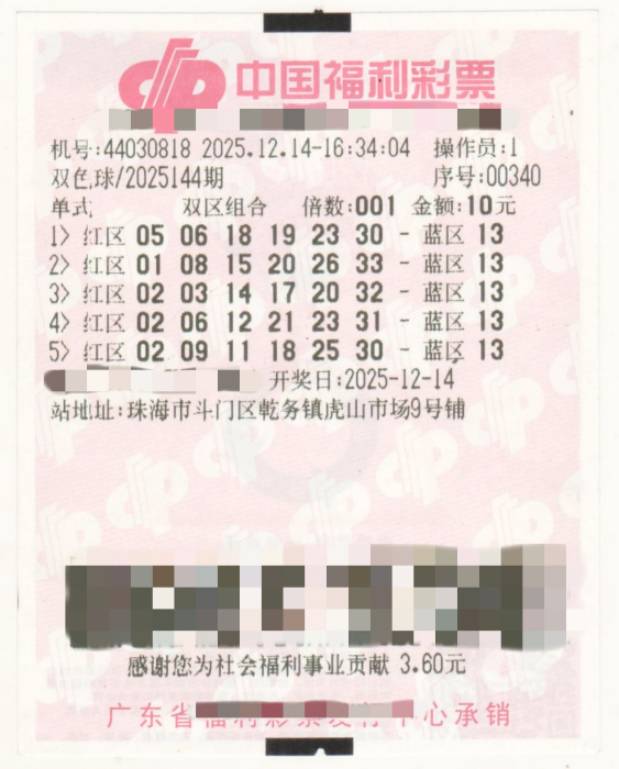 双色球10元5注单式票票面，珠海621万中奖信息
