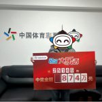大乐透874万元兑奖牌现场合影 中奖者领奖画面