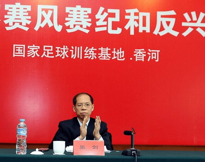 国家足球训练基地会议现场,反腐与赛风赛纪主题背景板清晰可见