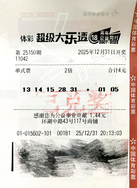 超级大乐透第25150期中奖彩票号码明细