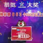 云南体彩669万大乐透兑奖现场背景