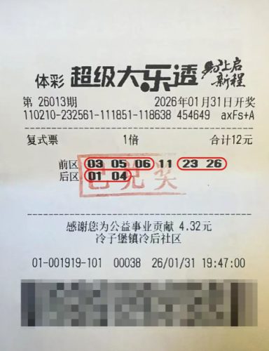 体彩超级大乐透616万中奖彩票票面