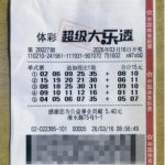 大乐透守号中奖票据展示15元投注号码细节