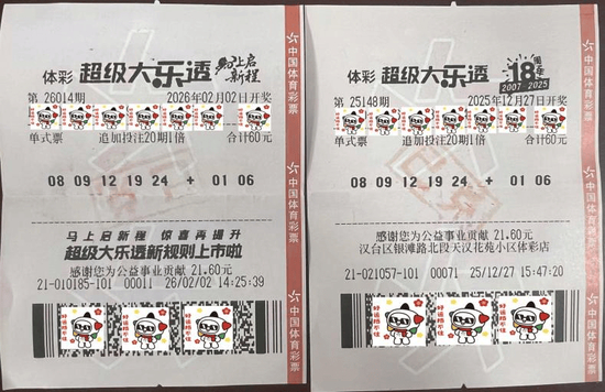 大乐透多期票彩票实物与号码细节展示