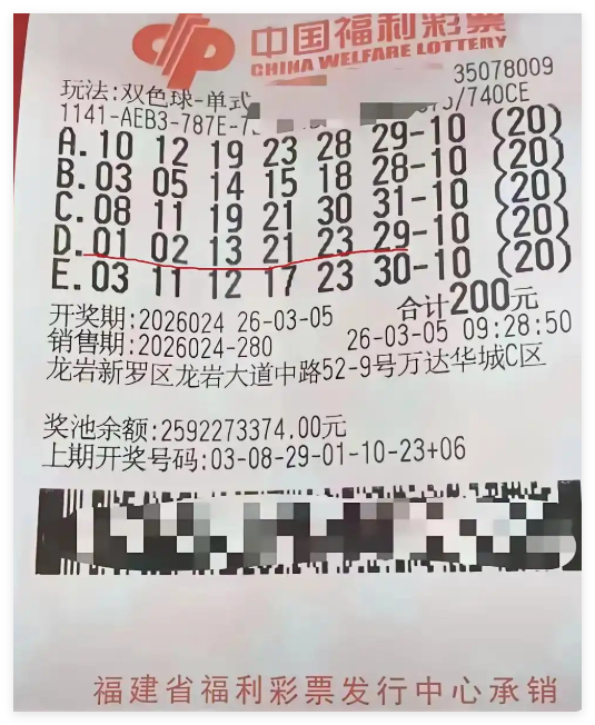 双色球彩票单式投注票据与号码打印信息