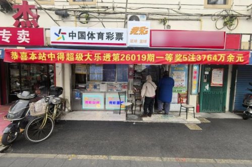 上海体彩销售网点中奖现场照片