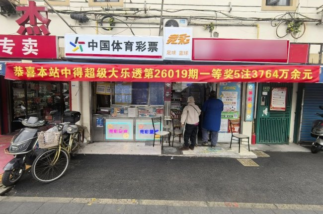 上海体彩销售网点中奖现场照片
