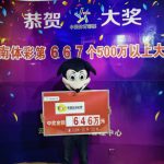 体彩中奖现场展示646万元奖金牌与背景横幅