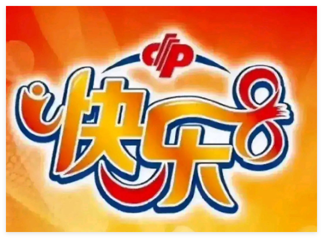 中国福利彩票快乐8游戏标识图