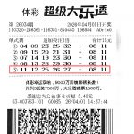 大乐透26034期徐州1221万中奖彩票票面