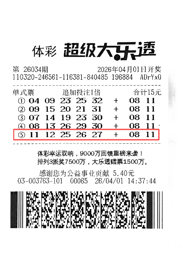 大乐透26034期徐州1221万中奖彩票票面