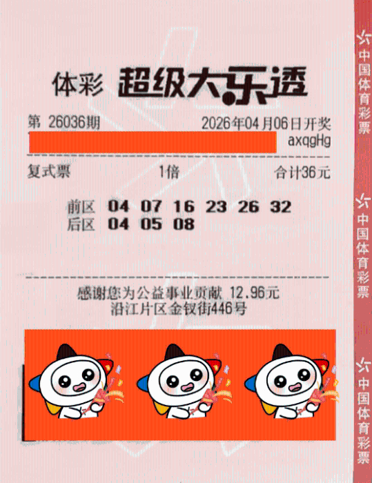 大乐透26036期36元复式票中奖票面