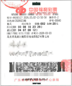 双色球221万二等奖彩票票面号码与投注信息展示