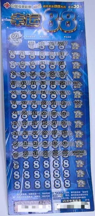 幸运88刮刮乐彩票刮出100万元大奖票面