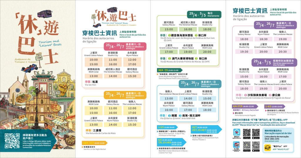 澳门休游巴士路线与班次资讯图