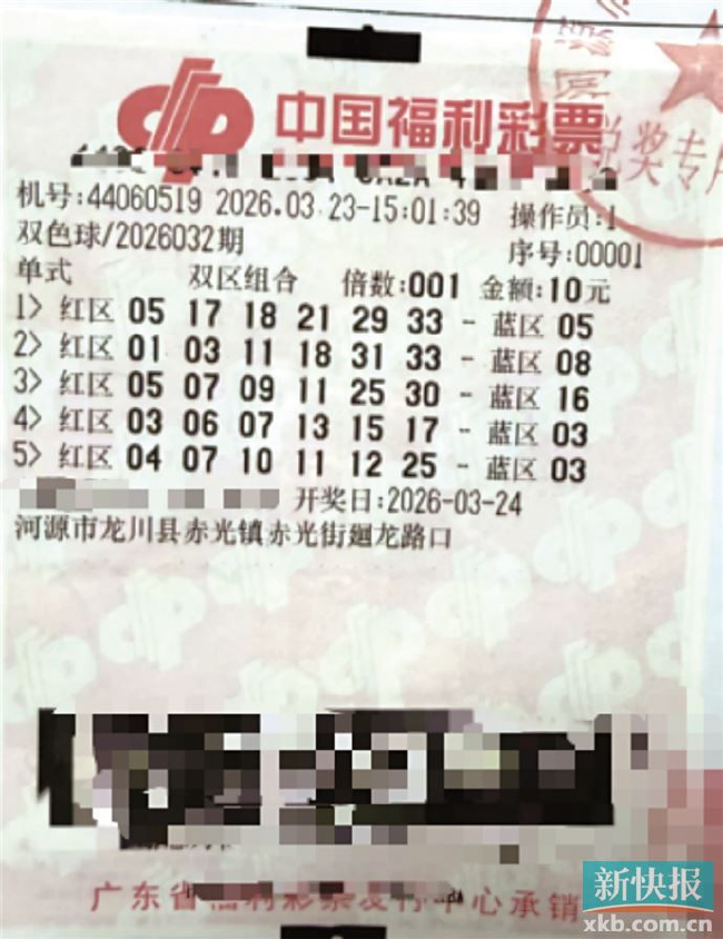 双色球2026032期河源46万元中奖彩票票面