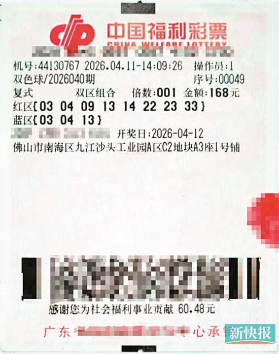 双色球2026040期佛山661万中奖彩票票面
