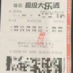 中国体育彩票超级大乐透第26039期中奖彩票，票面显示12元机选追加2倍投注