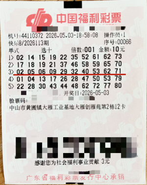 中国福利彩票快乐8中奖彩票，票面显示10元选十5注单式票和中山市黄圃镇销售站点信息