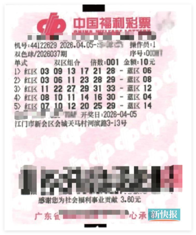 双色球第2026037期中奖彩票票面局部,显示广东江门新会区站点信息与多组投注号码