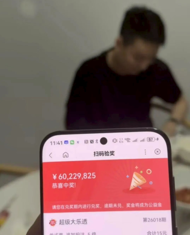 手机扫码验奖显示大乐透中奖60229825元