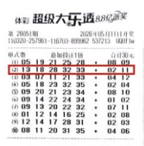 超级大乐透第26051期30元单式追加中奖彩票票面