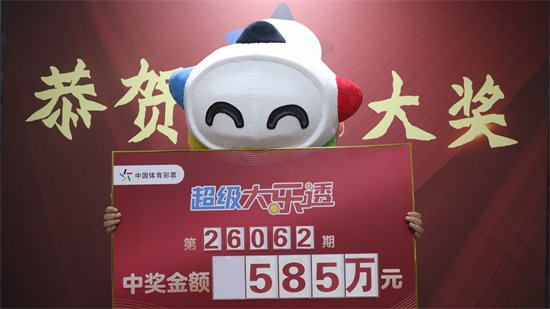 超级大乐透第26062期吉林585万元中奖者手持兑奖牌
