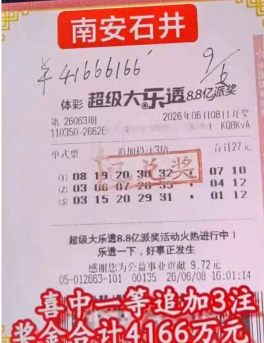 超级大乐透第26063期27元小复式追加中奖彩票票面