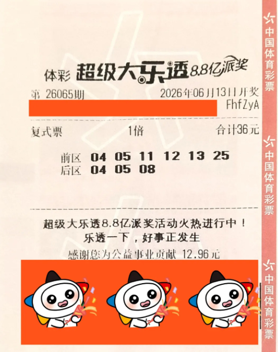 超级大乐透第26065期36元6加3复式中奖彩票票面