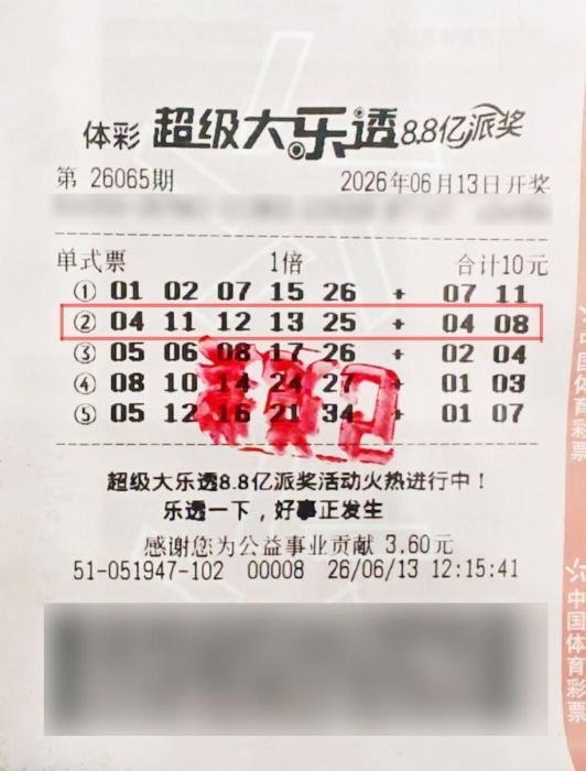 超级大乐透第26065期10元单式中奖彩票票面