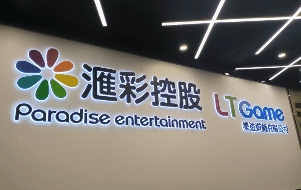 汇彩控股Paradise Entertainment与LT Game品牌标志展示在公司办公场所墙面