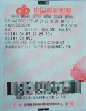 中国福利彩票双色球第2026058期中奖彩票，票面显示6元6+3复式投注和佛山南海销售站点信息
