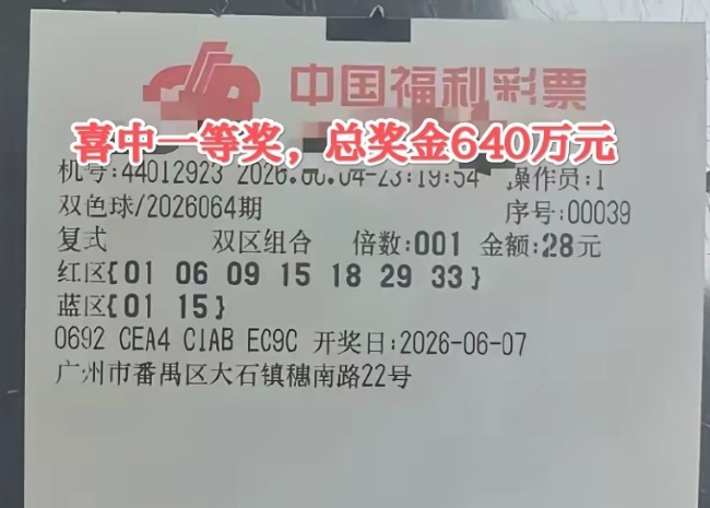 双色球第2026064期28元7加2复式中奖彩票票面