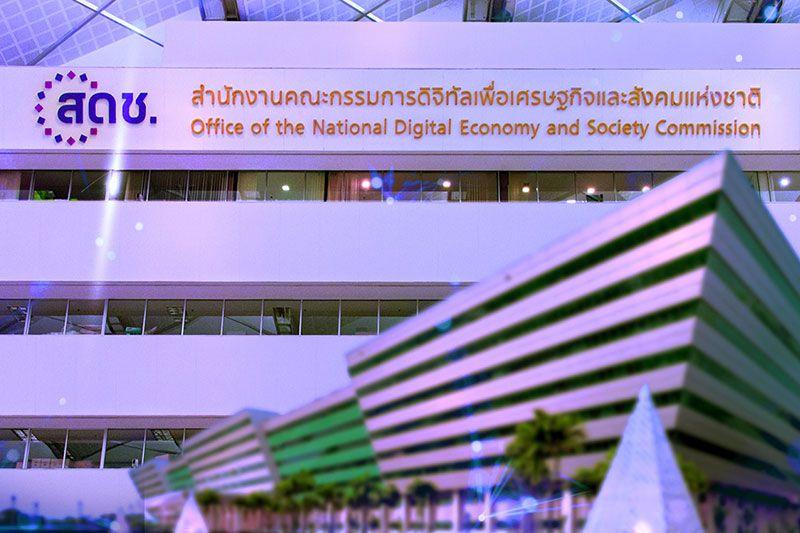 泰国国家数字经济与社会委员会办公室大楼