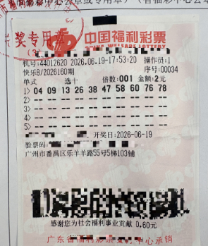 广州快乐8第2026160期500万元中奖彩票票面，显示选十玩法与中奖号码